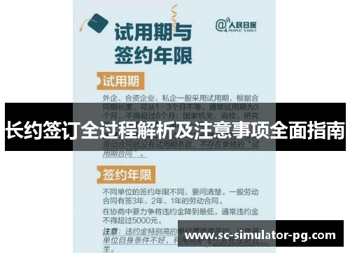 长约签订全过程解析及注意事项全面指南 长约签订全过程解析及注意事项全面指南