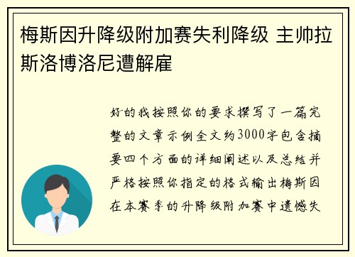 梅斯因升降级附加赛失利降级 主帅拉斯洛博洛尼遭解雇