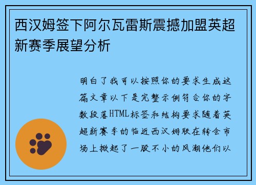 西汉姆签下阿尔瓦雷斯震撼加盟英超新赛季展望分析