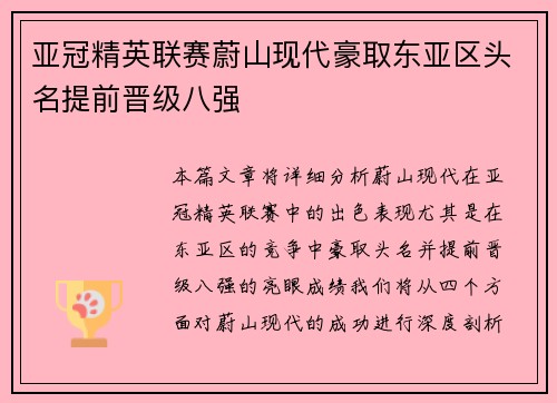 亚冠精英联赛蔚山现代豪取东亚区头名提前晋级八强