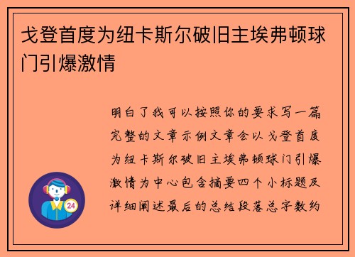 戈登首度为纽卡斯尔破旧主埃弗顿球门引爆激情 戈登首度为纽卡斯尔破旧主埃弗顿球门引爆激情