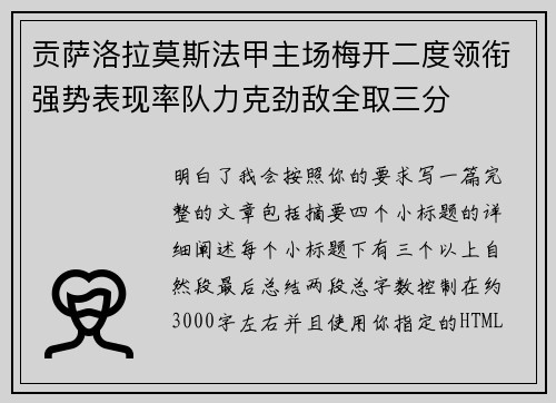 贡萨洛拉莫斯法甲主场梅开二度领衔强势表现率队力克劲敌全取三分 贡萨洛拉莫斯法甲主场梅开二度领衔强势表现率队力克劲敌全取三分