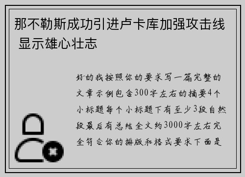 那不勒斯成功引进卢卡库加强攻击线 显示雄心壮志 那不勒斯成功引进卢卡库加强攻击线 显示雄心壮志